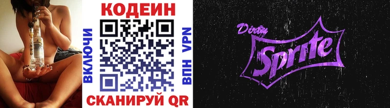 Купить  Амурск  Codein напиток Lean (лин) 